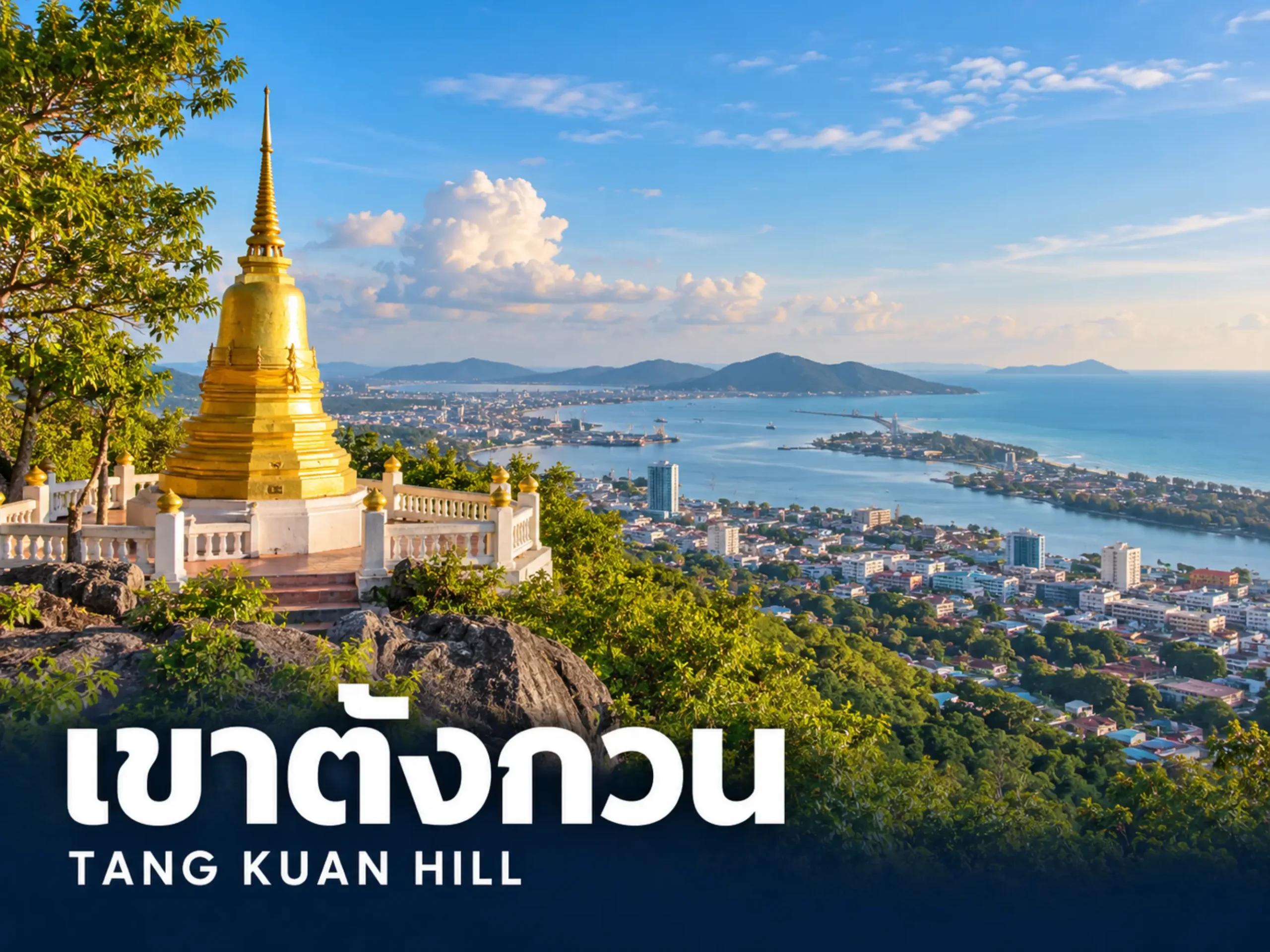 เขาตังกวน | South VIP Van <span class="jet-smart-filters-seo-rules-title"></span>
